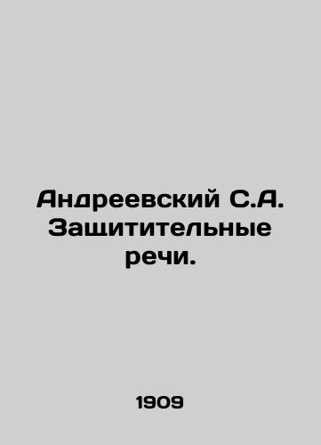 Andreevskiy S.A. Zashchititelnye rechi./Andreevsky S.A. Defensive Speeches. In Russian (ask us if in doubt) - landofmagazines.com