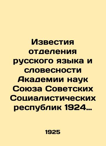 Izvestiya otdeleniya russkogo yazyka i slovesnosti Akademii nauk Soyuza Sovetskikh Sotsialisticheskikh respublik 1924 goda. Tom XXIX./Proceedings of the Department of Russian Language and Literature of the Academy of Sciences of the Union of Soviet Socialist Republics of 1924. Volume XXIX. In Russian (ask us if in doubt) - landofmagazines.com