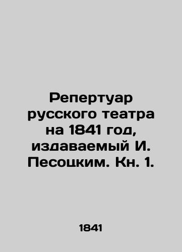 Repertuar russkogo teatra na 1841 god, izdavaemyy I. Pesotskim. Kn. 1./The repertoire of Russian theatre for 1841, published by I. Pesotsky. Book 1. In Russian (ask us if in doubt). - landofmagazines.com