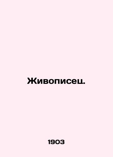 Zhivopisets./Painter. In Russian (ask us if in doubt). - landofmagazines.com