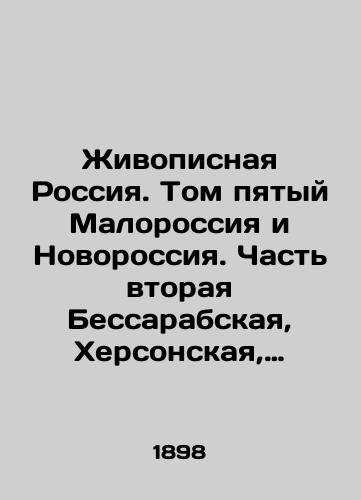 Zhivopisnaya Rossiya. Tom pyatyy Malorossiya i Novorossiya. Chast vtoraya  Bessarabskaya, Khersonskaya, Ekaterinoslavskaya i Tavricheskaya gubernii./Scenic Russia. Volume Five Malorossiya and Novorossiya. Part Two Bessarabsky, Kherson, Ekaterinoslavl, and Taurida governorates. In Russian (ask us if in doubt). - landofmagazines.com