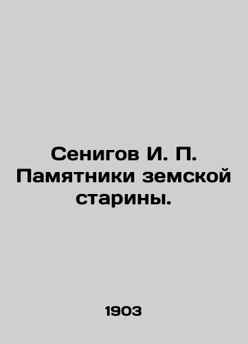 Senigov I. P. Pamyatniki zemskoy stariny./Senigov I. P. Monuments of Zemsky antiquity. In Russian (ask us if in doubt). - landofmagazines.com