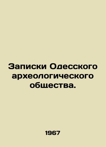 Zapiski Odesskogo arkheologicheskogo obshchestva./Notes of the Odessa Archaeological Society. In Russian (ask us if in doubt) - landofmagazines.com