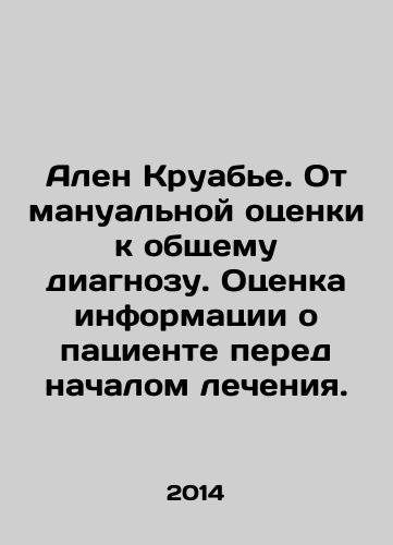 Alen Kruabe. Ot manualnoy otsenki k obshchemu diagnozu. Otsenka informatsii o patsiente pered nachalom lecheniya./Alain Croitier. From manual assessment to general diagnosis. Evaluation of patient information before starting treatment. In Russian (ask us if in doubt) - landofmagazines.com