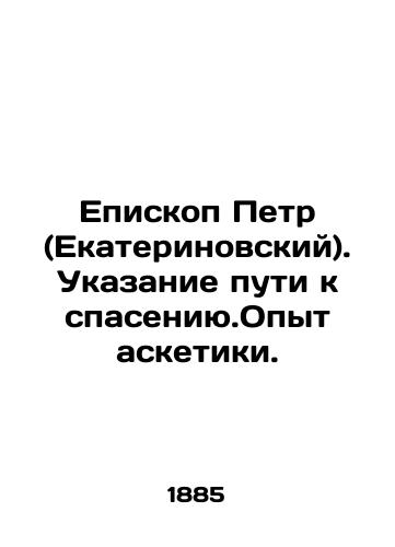 Episkop Petr (Ekaterinovskiy). Ukazanie puti k spaseniyu.Opyt asketiki./Bishop Peter (Ekaterinovsky). Pointing the way to salvation. The experience of the ascetic. In Russian (ask us if in doubt) - landofmagazines.com