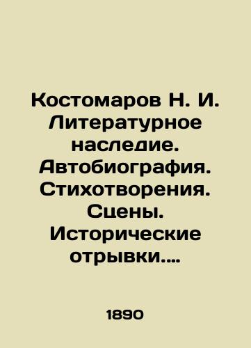 Kostomarov N. I. Literaturnoe nasledie. Avtobiografiya. Stikhotvoreniya. Stseny. Istoricheskie otryvki. Malorusskaya narodnaya poeziya. Poslednyaya rabota/Kostomarov N. I. Literary heritage. Autobiography. Poems. Scenes. Historical passages. Malorussian folk poetry. Last work In Russian (ask us if in doubt). - landofmagazines.com