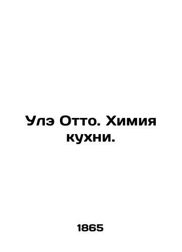 Ule Otto. Khimiya kukhni./Ole Otto. Kitchen Chemistry. In Russian (ask us if in doubt). - landofmagazines.com