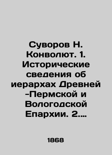 Suvorov N. Konvolyut. 1. Istoricheskie svedeniya ob ierarkhakh Drevney -Permskoy i Vologodskoy Eparkhii. 2. Vologodskiy sbornik statey tserkovno-istoriko-statisticheskogo soderzhaniya./Suvorov N. Convolutee. 1. Historical information about the hierarchies of the Ancient-Perm and Vologda Diocese. 2. Vologda collection of articles with ecclesiastical-historical-statistical content. In Russian (ask us if in doubt). - landofmagazines.com