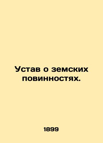 Ustav o zemskikh povinnostyakh./Statute of Provincial Duties. In Russian (ask us if in doubt). - landofmagazines.com