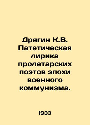 Dryagin K.V. Pateticheskaya lirika proletarskikh poetov epokhi voennogo kommunizma./Dryagin K.V. Pathetic Lyrics of the Proletarian Poets of the War Communism Era. In Russian (ask us if in doubt) - landofmagazines.com