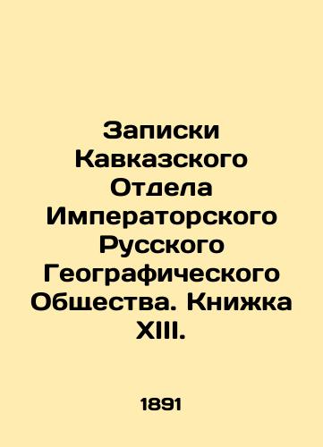 Zapiski Kavkazskogo Otdela Imperatorskogo Russkogo Geograficheskogo Obshchestva. Knizhka XIII./Notes from the Caucasus Department of the Imperial Russian Geographical Society. Book XIII. In Russian (ask us if in doubt). - landofmagazines.com