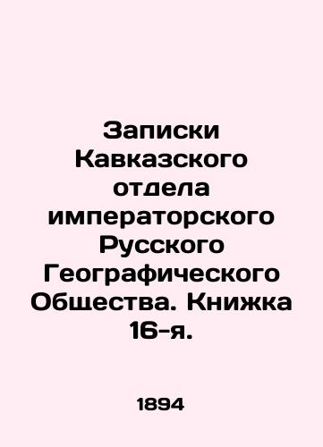 Zapiski Kavkazskogo otdela imperatorskogo Russkogo Geograficheskogo Obshchestva. Knizhka 16-ya./Notes from the Caucasus Department of the Imperial Russian Geographical Society. Book 16. In Russian (ask us if in doubt) - landofmagazines.com