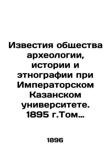 Izvestiya obshchestva arkheologii, istorii i etnografii pri Imperatorskom Kazanskom universitete. 1895 g.Tom XIII,vyp 4./Proceedings of the Society of Archaeology, History and Ethnography at Imperial Kazan University. 1895. Volume XIII, vol. 4. In Russian (ask us if in doubt) - landofmagazines.com