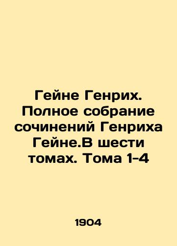 Geyne Genrikh. Polnoe sobranie sochineniy Genrikha Geyne.V shesti tomakh. Toma 1-4/Heine Heinrich. Complete collection of works by Heinrich Heine.In six volumes. Volumes 1-4 In Russian (ask us if in doubt) - landofmagazines.com