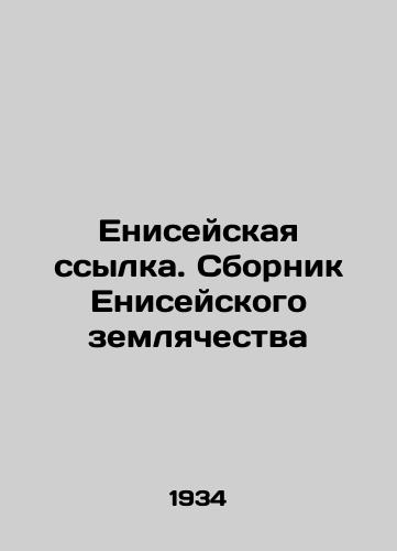 Eniseyskaya ssylka. Sbornik Eniseyskogo zemlyachestva/Yeniseyskaya Reference. A collection of Yeniseyskaya Compatriots In Russian (ask us if in doubt). - landofmagazines.com