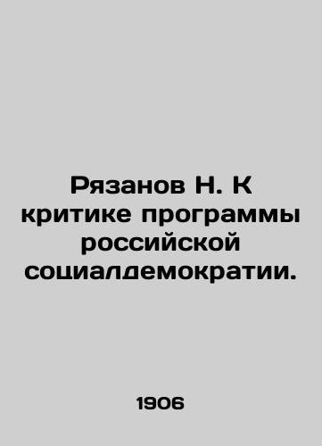 Ryazanov N. K kritike programmy rossiyskoy sotsialdemokratii./N. Ryazanov to criticize the program of Russian social democracy. In Russian (ask us if in doubt). - landofmagazines.com