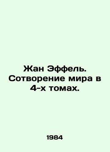 Zhan Effel. Sotvorenie mira v 4-kh tomakh./Jean Effel. Creation of the World in 4 Volumes. In Russian (ask us if in doubt) - landofmagazines.com