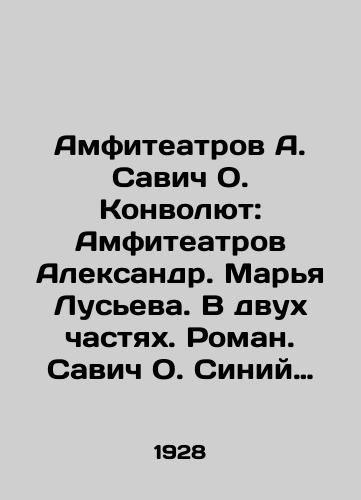 Amfiteatrov A. Savich O. Konvolyut: Amfiteatrov Aleksandr. Marya Luseva. V dvukh chastyakh. Roman. Savich O. Siniy shelk./Amphitheatres A. Savic O. Convolute: Amphitheatres Alexander. Marya Lusyeva. In two parts. Roman Savic O. Blue Silk. In Russian (ask us if in doubt) - landofmagazines.com