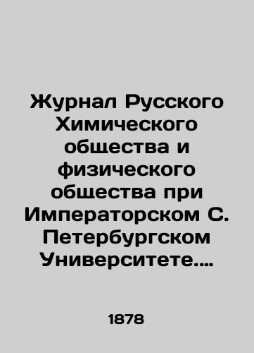 Zhurnal Russkogo Khimicheskogo obshchestva i fizicheskogo obshchestva pri Imperatorskom S.  Peterburgskom Universitete. Tom X za 1878 god./Journal of the Russian Chemical Society and Physical Society at Imperial St. Petersburg University. Volume X for 1878. In Russian (ask us if in doubt). - landofmagazines.com