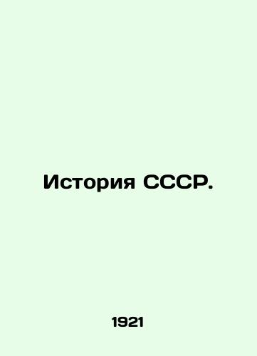 Istoriya SSSR./History of the USSR. In Russian (ask us if in doubt). - landofmagazines.com