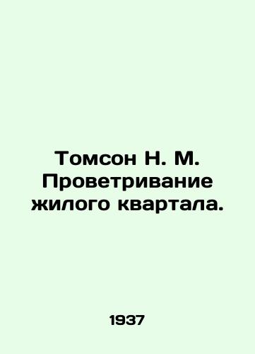 Tomson N. M. Provetrivanie zhilogo kvartala./Thomson N. M. Residential Ventilation. In Russian (ask us if in doubt). - landofmagazines.com