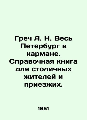 Grech A. N. Ves Peterburg v karmane. Spravochnaya kniga dlya stolichnykh zhiteley i priezzhikh./Grech A. N. All of St. Petersburg is in your pocket. A reference book for residents and visitors of the capital. In Russian (ask us if in doubt). - landofmagazines.com