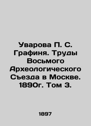 Uvarova P. S. Grafinya. Trudy Vosmogo Arkheologicheskogo Sezda v Moskve. 1890g. Tom 3./Uvarova P. S. Countess. Proceedings of the Eighth Archaeological Congress in Moscow. 1890. Volume 3. In Russian (ask us if in doubt). - landofmagazines.com