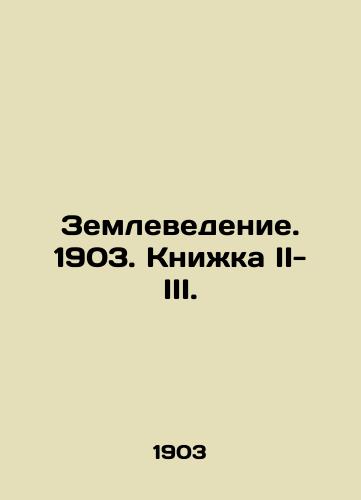 Zemlevedenie. 1903. Knizhka II-III./Geoscience. 1903. Book II-III. In Russian (ask us if in doubt) - landofmagazines.com