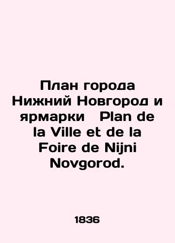 Plan goroda Nizhniy Novgorod i yarmarki  Plan de la Ville et de la Foire de Nijni Novgorod./Plan of the city of Nizhny Novgorod and fairs Plan de la Ville et de la Foire de Nijni Novgorod. In Russian (ask us if in doubt). - landofmagazines.com