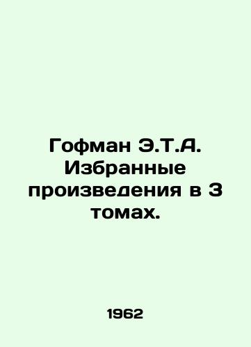 Gofman E.T.A. Izbrannye proizvedeniya v 3 tomakh./Hoffman E.T.A. Selected Works in 3 Volumes. In Russian (ask us if in doubt) - landofmagazines.com