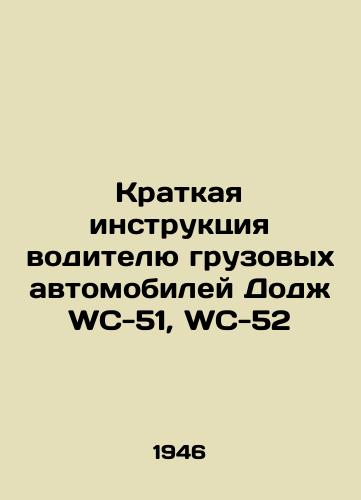 Kratkaya instruktsiya voditelyu gruzovykh avtomobiley Dodzh WC-51, WC-52/Dodge WC-51, WC-52 Truck Drivers Brief In Russian (ask us if in doubt). - landofmagazines.com