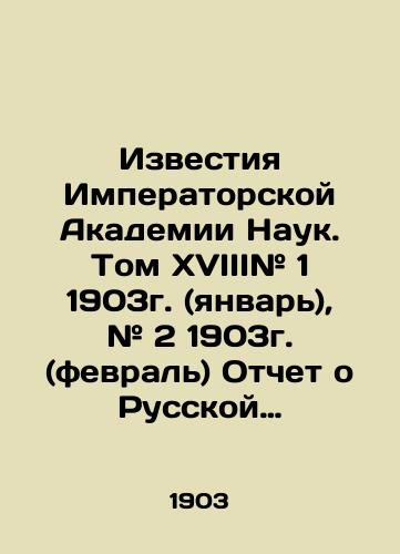 Izvestiya Imperatorskoy Akademii Nauk. Tom XVIII# 1 1903g. (yanvar), # 2 1903g. (fevral) Otchet o Russkoy Polyarnoy Ekspeditsii (Toll, Kolchak)/Proceedings of the Imperial Academy of Sciences. Volume XVIII # 1 1903 (January), # 2 1903 (February) Report on the Russian Polar Expedition (Toll, Kolchak) In Russian (ask us if in doubt). - landofmagazines.com