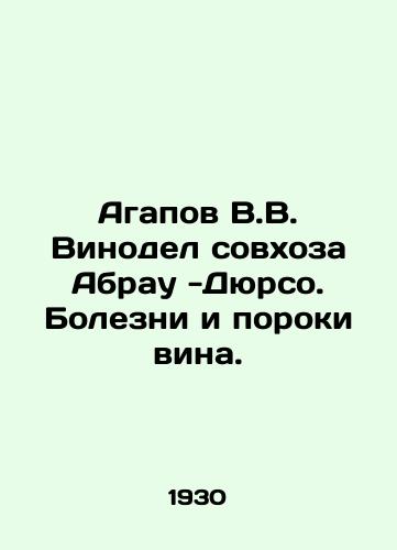 Agapov V.V. Vinodel sovkhoza Abrau -Dyurso. Bolezni i poroki vina./Agapov V.V. Winemaker of Abrau-Durso State Farm. Diseases and vices of wine. In Russian (ask us if in doubt) - landofmagazines.com