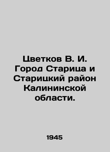 Tsvetkov V. I. Gorod Staritsa i Staritskiy rayon Kalininskoy oblasti./Tsvetkov V. I. Staritsa city and Staritsky district of Kalinin oblast. In Russian (ask us if in doubt). - landofmagazines.com