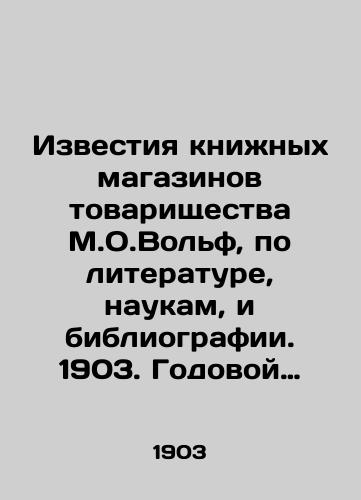 Izvestiya knizhnykh magazinov tovarishchestva M.O.Volf, po literature, naukam, i bibliografii. 1903. Godovoy komplekt./News of the bookstores of the association of M.O.Wolf, on literature, sciences, and bibliography. 1903. Annual set. In Russian (ask us if in doubt) - landofmagazines.com