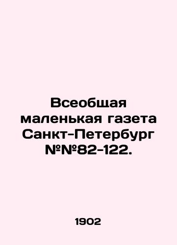 Vseobshchaya malenkaya gazeta Sankt-Peterburg ##82-122./Universal small newspaper St. Petersburg # # 82-122. In Russian (ask us if in doubt) - landofmagazines.com