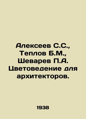 Alekseev S.S., Teplov B.M., Shevarev P.A. Tsvetovedenie dlya arkhitektorov./Alexeev S.S., Teplov B.M., Shevarev P.A. Color Studies for Architects. In Russian (ask us if in doubt) - landofmagazines.com