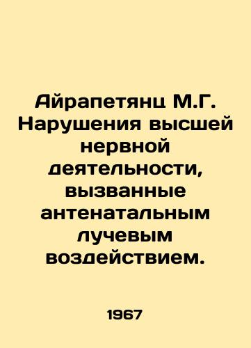 Ayrapetyants M.G. Narusheniya vysshey nervnoy deyatelnosti, vyzvannye antenatalnym luchevym vozdeystviem./Ayrapetyan M.G. Disorders of higher nervous activity caused by antenatal radiation exposure. In Russian (ask us if in doubt) - landofmagazines.com