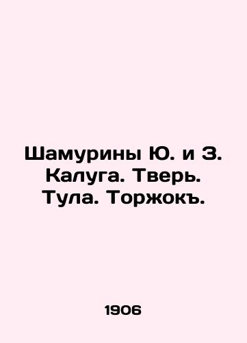 Shamuriny Yu. i Z. Kaluga. Tver. Tula. Torzhok./Shamurins Yu. and Z. Kaluga. Tver. Tula. Torzhok. In Russian (ask us if in doubt). - landofmagazines.com