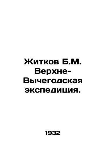 Zhitkov B.M. Verkhne-Vychegodskaya ekspeditsiya./Zhitkov B.M. Verkhne-Vychegodskaya expedition. In Russian (ask us if in doubt) - landofmagazines.com