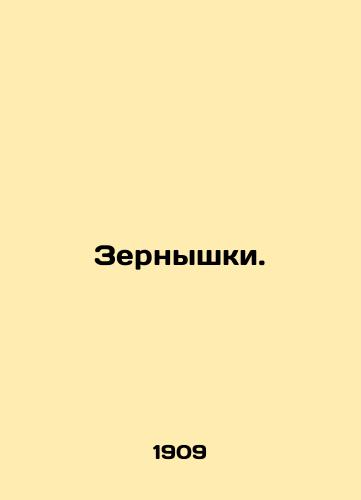 Zernyshki./Grains. In Russian (ask us if in doubt) - landofmagazines.com