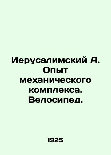 Ierusalimskiy A. Opyt mekhanicheskogo kompleksa. Velosiped./Jerusalem A. Experience of mechanical complex. Bicycle. In Russian (ask us if in doubt) - landofmagazines.com