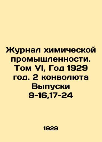Zhurnal khimicheskoy promyshlennosti. Tom VI, God 1929 god. 2 konvolyuta Vypuski 9-16,17-24/Journal of the Chemical Industry. Vol. VI, Year 1929. 2 Convolute Issues 9-16,17-24 In Russian (ask us if in doubt) - landofmagazines.com
