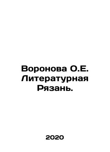 Voronova O.E. Literaturnaya Ryazan./Voronova O.E. Literary Ryazan. - landofmagazines.com
