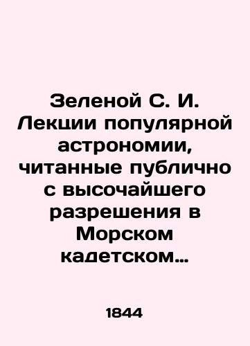 Zelenoy S. I. Lektsii populyarnoy astronomii, chitannye publichno s vysochayshego razresheniya v Morskom kadetskom korpuse kapitan leytenantom S. Zelenym, s 25 noyabrya 1843 po 16 marta 1844./Green S. I. Lectures in popular astronomy, delivered publicly with the highest resolution in the Marine Cadet Corps by Captain S. Zeleny, from November 25, 1843 to March 16, 1844. In Russian (ask us if in doubt). - landofmagazines.com