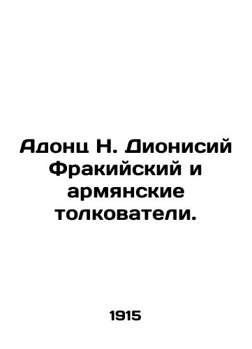 Adonts N. Dionisiy Frakiyskiy i armyanskie tolkovateli./Adonts N. Dionysius of Thrace and Armenian Interpreters. In Russian (ask us if in doubt) - landofmagazines.com