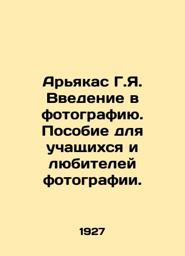 Aryakas G.Ya. Vvedenie v fotografiyu. Posobie dlya uchashchikhsya i lyubiteley fotografii./Aryakas G.I. Introduction to Photography. A manual for students and lovers of photography. In Russian (ask us if in doubt) - landofmagazines.com