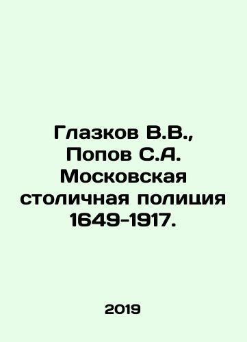 Glazkov V.V., Popov S.A. Moskovskaya stolichnaya politsiya 1649-1917./V.V. Glazkov, S.A. Popov Moscow Metropolitan Police 1649-1917. - landofmagazines.com