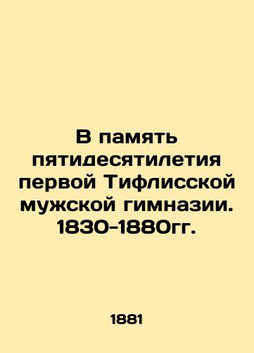 V pamyat pyatidesyatiletiya pervoy Tiflisskoy muzhskoy gimnazii. 1830-1880gg./In memory of the 50th anniversary of the first Tiflis Mens Gymnasium. 1830-1880. In Russian (ask us if in doubt). - landofmagazines.com