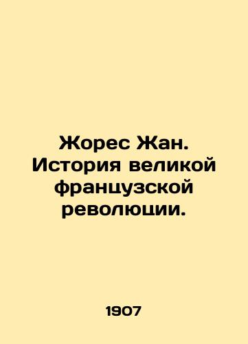 Zhores Zhan. Istoriya velikoy frantsuzskoy revolyutsii./Jaurès Jean: The History of the Great French Revolution. In Russian (ask us if in doubt) - landofmagazines.com